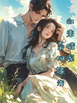 真千金疯杀